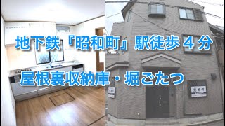 【売約済】大阪市阿倍野区昭和町2丁目  Home Guidance たくみホーム