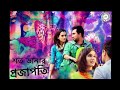 Download Shoto Danar Projapoti (Official Audio) | Arafat Mohsin | Closeup Kache Ashar Golpo | 58Records To Mp4 3Gp Full HD Video 3