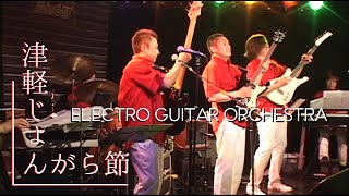 追悼　寺内タケシ　「津軽じょんがら節」 　銀座TACT LIVE2011