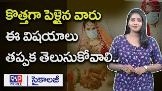 Best Tips For Newly Married Couple | Post Marital Counselling Telugu | Psychology Tips | RSP WORLD