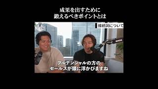 プルデンシャル生命、伝説の営業マンが語る＂営業の極意＂とは【CEOラジオ 】