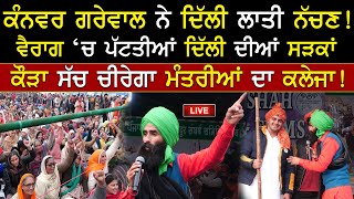 🔴Kanwar Grewal LIVE Kisan Funny Moments With Haryana | Farmers Protest | Kisan Andolan | Rangla Tv