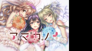 【エロゲー本編からのOP】 ＃3-聖(みずき) あざらしそふと　アマカノ+