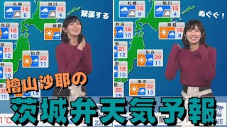 【檜山沙耶】神回！茨城弁天気予報に緊張しまくる→番組終了後リベンジの取り直しへ！