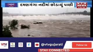 Rain In Gujarat : Valsad ના મધુબેન ડેમની જળસપાટીમાં વધારો, નદીકાંઠાના વિસ્તારોમાં અલર્ટ રહેવા સૂચના