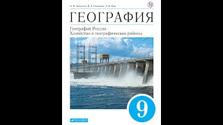 География 9к (Алексеев) §5 Агропромышленный комплекс. Легкая и пищевая промышленность