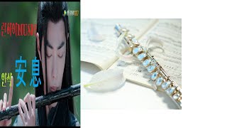 #陳情令 #安息 rest play the flute 吹笛子 BGM  (王一博 \u0026 肖战 )