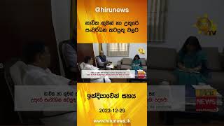 නාවික ගුවන් හා උතුරේ සංවර්ධන කටයුතු වලට ඉන්දියාවෙන් සහය - Hiru News