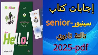 اجابات كتاب سينيور  الشرح تالتة ثانوي2025-pdf