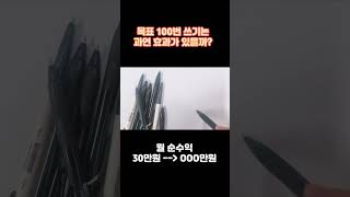 직접 해본 목표 100번 쓰기의 효과 #100번쓰기 #끌어당김의법칙 #잠재의식