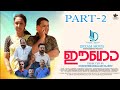 EGO (ഈഗോ | PART 2|SHORT FILM| NOUFAL ANAPPARA | RAJI ALEX| CHADAYAMANGALAM SAJEEV | RENJITH MC|