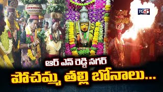 RN Reddy Dasharath Bonam 2024 | Pochamma Thalli Bonalu | Oggu Kalakarudu Govardhan | TG5 News