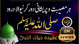 Miraculous Darood E Pak That Removes Troubles And Worries | Sallallahu Alayhi Wa-sallam
