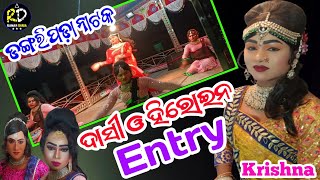 Dangaripada Natak At -Rajna 🔴LIVE #ramanduria