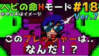 BD「私もよくよく運のない男だな」；香港の人が日本語でゲーム実況【ヘビの命　ハードモード】＃１８