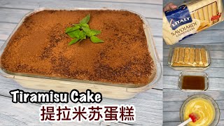 Tiramisu Cake 提拉米苏蛋糕