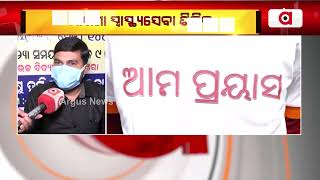 କେନ୍ଦ୍ରାପଡ଼ା କୋର ସରକାରୀ ଉଚ୍ଚ ବିଦ୍ୟାଳୟରେ ମାଗଣା ସ୍ବାସ୍ଥ୍ୟସେବା ଓ ଔଷଧ ବଣ୍ଟନ || Kendrapada ||