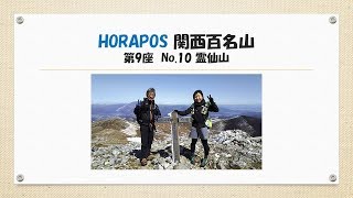 関西百名山 第9座 霊仙山  2018年3月17日