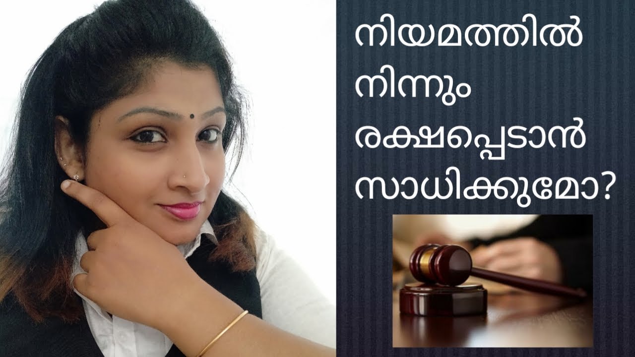 Ignorance Of Law Has No Excuse | നിയമത്തിൽ നിന്നും രക്ഷപ്പെടാ ...