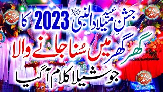 New Rabi ul Awwal Kalam || Jashn Manao Nabi Ka || Pirzada Ahmad Raheeq || Milad Special 2023