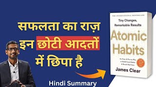 Atomic Habits by James Clear Audiobook in Hindi | Book Summary in Hindi | हिंदी बुक समरी |