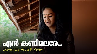 En Kanimalare | എൻ കണിമലരേ | Cover Song | Philips \u0026 the Monkey Pen | Neha Venugopal