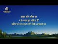 nepali christian song परमेश्‍वरको न्यायको कामको उद्देश्य with lyrics