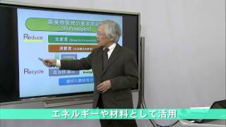 鳥取環境大学　未来への授業:廃棄物焼却施設とエネルギー供給(2013.12)