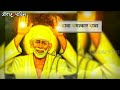 sai baba new whatsapp status video soduniya alo maze mi ghardar whatsapp status song