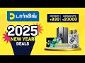 🎉 2025 new year deals cashback up to ₹20 000 u0026 emis from ₹830 at darling retail ✨