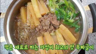 적은 재료로 하는 가성비 최고의맛 무 짜글이