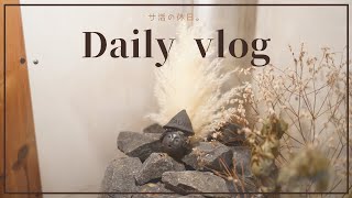 【dailyvlog】サウナラボ神田、スパジャポで整う休日。｜下北沢ミカンで韓国料理を食べる日。サ活 #vlog #サウナラボ神田 #スパジャポ #下北沢ミカン