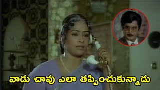 వాడు చావు ఎలా తప్పించుకున్నాడు  | Latest Telugu Movie Scenes | Telugu Movie Magazine