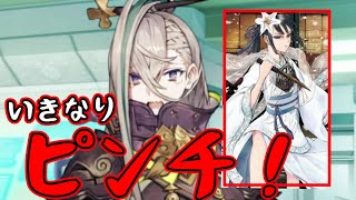 【FGO】呼延灼と荊軻、カルデアに来ていきなりピンチ！？【Fate/Grand Order】