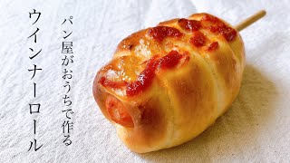 #39 昔ながらの棒付き『ウインナーロール / wiener bread』