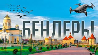 Бендеры, ПМР (Молдова) \\ Bender, Transnistria (Moldova)