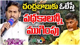 Election Campaign 2024 of CM Jagan in Mangalagiri | 10TVNews