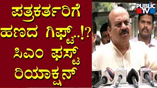 CM Basavaraj Bommai First Reaction On Alleged Cash Gift To Journalists | Public TV