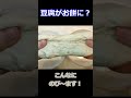 【材料３つ】豆腐で作る 太らないお餅レシピ❗ shorts