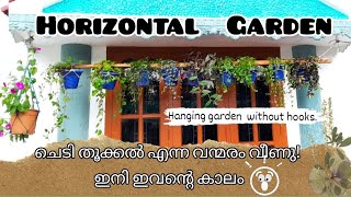 hanging plants garden |ചെടികൾ തൂക്കി ഇട്ട് മടുപ്പ് തോന്നിയോ • ഇതാ ഉഗ്രൻ idea #hangingplants #garden