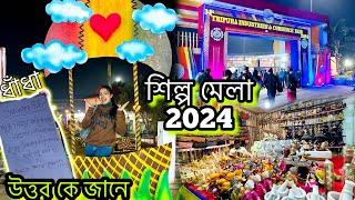 শিল্প ও বাণিজ্যিক মেলা 2024 | hapania agartala | মেলা কতদিন থাকবে? Industrial and Commercial fair