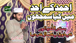 Ahmad K ahad Koi Kya Samjhy _ Khwaja Naveed Hussain _ Hafiz Taimoor Naqshbandi  New Naat 2024 #naat