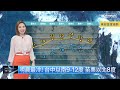 【2 15週三天氣】今明慎防低溫　明天氣好轉！週五起「逐日回暖」｜ 鏡新聞