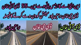 Indus Highway DI Khan DG Khan Rajan Pur Section dualization work is going to be start soon