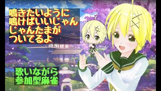 【きりか劇場】参加型麻雀「雀魂-じゃんたま-」１２６回目