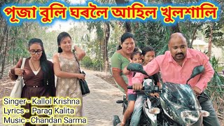 পূজাৰ বতৰ || Assamese Video Song || Durga Pooja Special || Voice Assam || Suven Kai Comedy