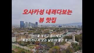 오사카여행, 늘 같은 곳 말고 여기는 어때요?? 오사카역사박물관~ (feat.니하오)