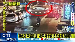 【每日必看】連坐開罰! 乘客未戴安全帽 警攔檢騎士竟酒駕@中天新聞CtiNews  20220604