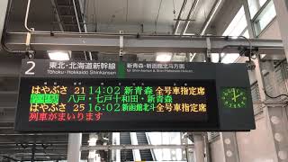 二戸駅はやぶさ21号新青森行き入線　2020/05/24