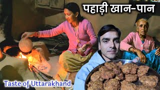 दीदी और मां ने बनाई स्वादिष्ट डिश || पहाड़ी खानपान Taste of Uttarakhand 🤤 Village Lifestyle